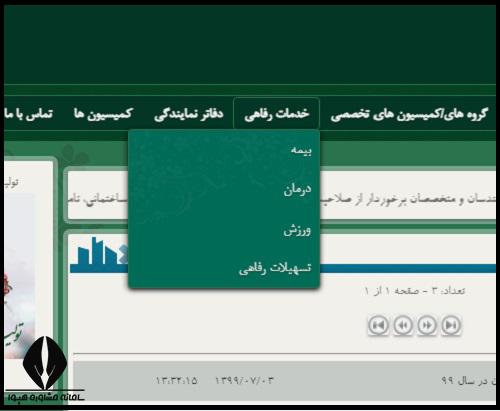 سایت سازمان نظام مهندسی استان گیلان - خدمات رفاهی